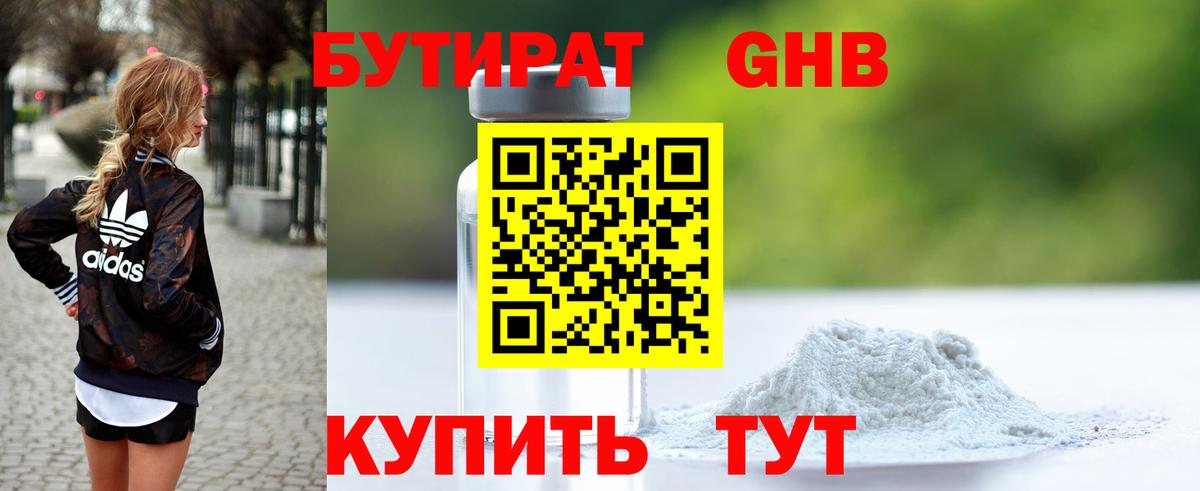 БУТИРАТ вода Родники