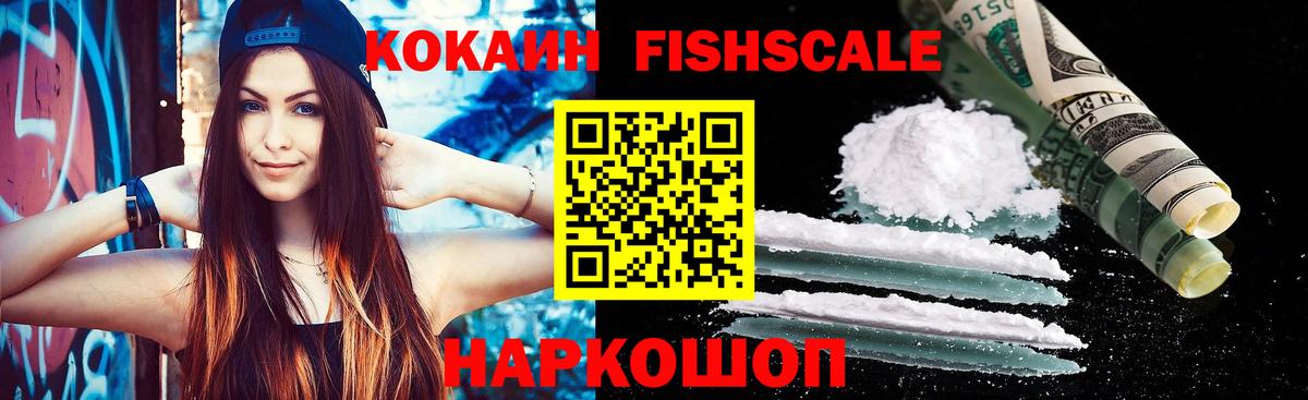 Cocaine Fish Scale Родники