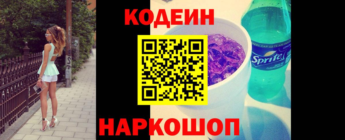 Кодеиновый сироп Lean напиток Lean (лин) Родники