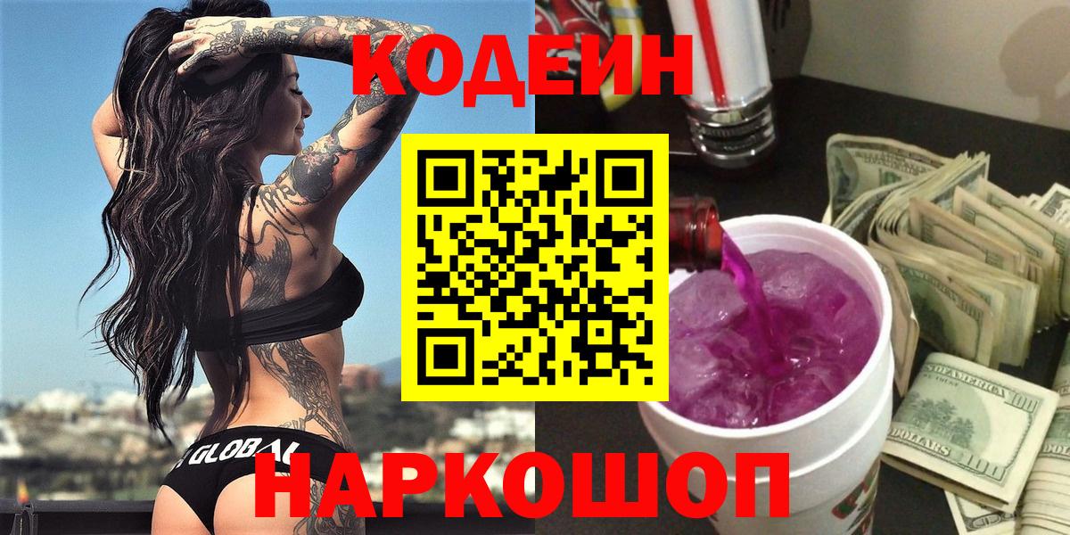 Родники  Кодеин напиток Lean (лин)  Кодеин напиток Lean (лин)  Вход с VPN 