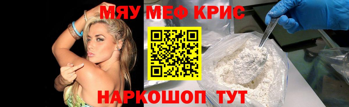 МЯУ-МЯУ 4 MMC  Вход с VPN  Мефедрон  Родники 