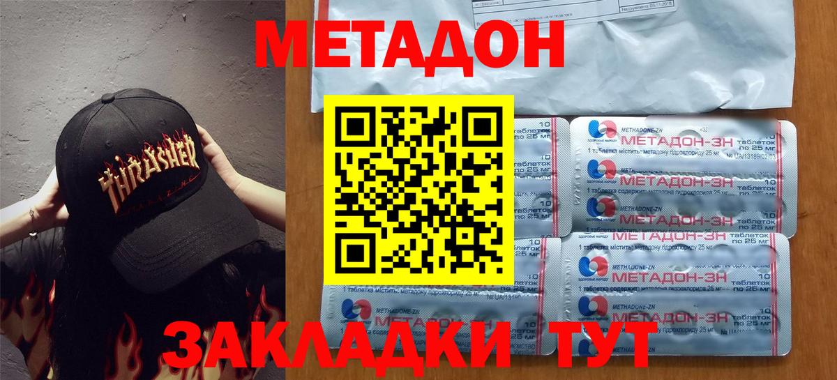МЕТАДОН белоснежный  Вход с VPN  Метадон белоснежный  Родники 