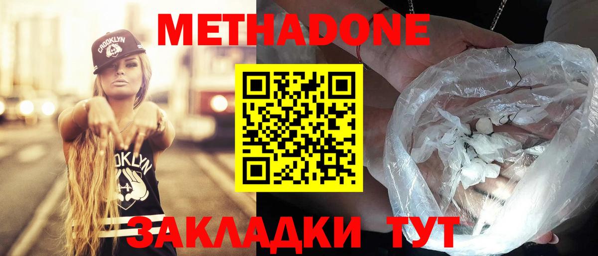 Метадон кристалл Родники
